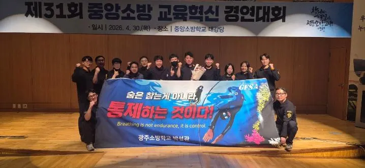 광주소방학교 박성관 소방위, 중앙 교육혁신 경진대회서 행안부장관상 수상