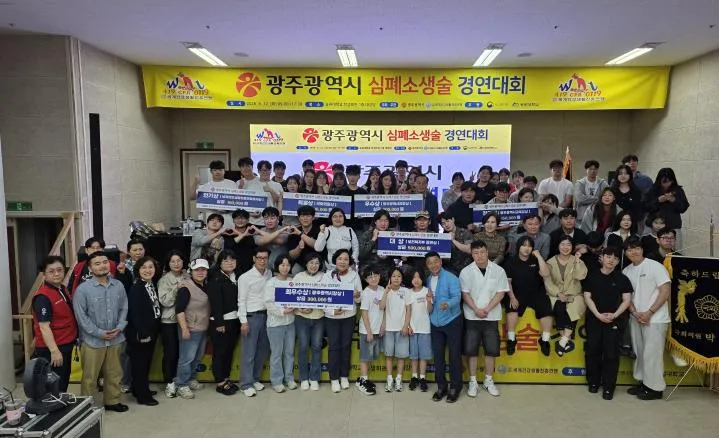 광주시, 생명 살리는 심폐소생술 대회 개최…시민 안전망 강화