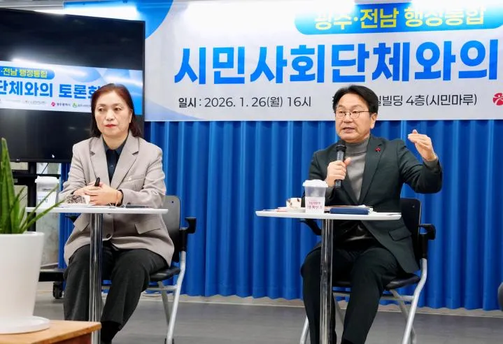 광주전남 행정통합, 시민사회 공청회 열띤 논의…미래 비전 공유