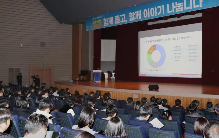 광주시, 직원 의견 수렴하는 ‘광주전남 행정통합 설명회’ 개최
