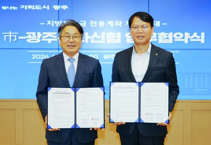 광주시, 지방보조금 금융 선택권 확대…'보탬e' 신협 계좌 개설
