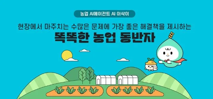 농업도 AI로 변신…광주, 농가 경영 혁신 위한 맞춤 교육