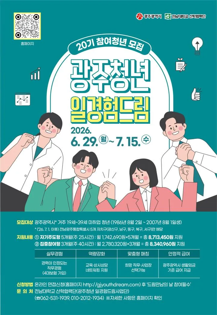 광주시, 제20기 드림청년 400명 모집…최대 278만원 급여 지원