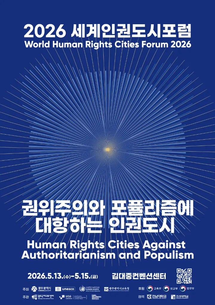 유엔 인권수장 볼커 튀르크, 광주서 세계 인권 리더 1000명과 만난다