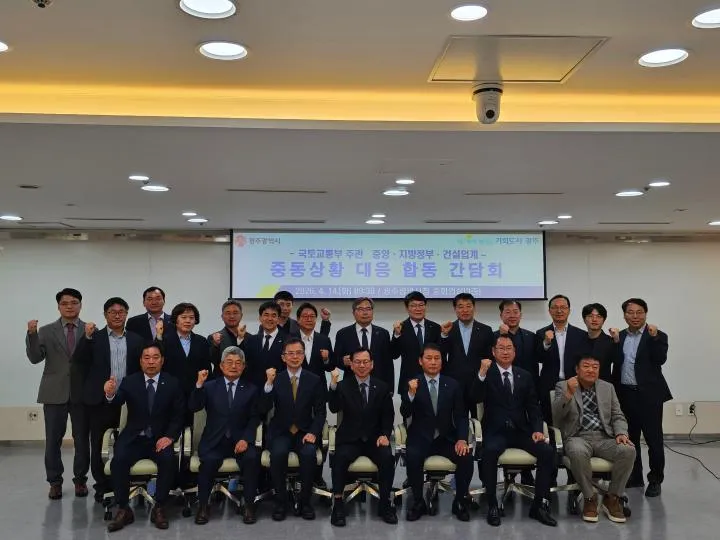 광주시-국토부, 중동전쟁 여파 지역건설업 위기극복 온힘