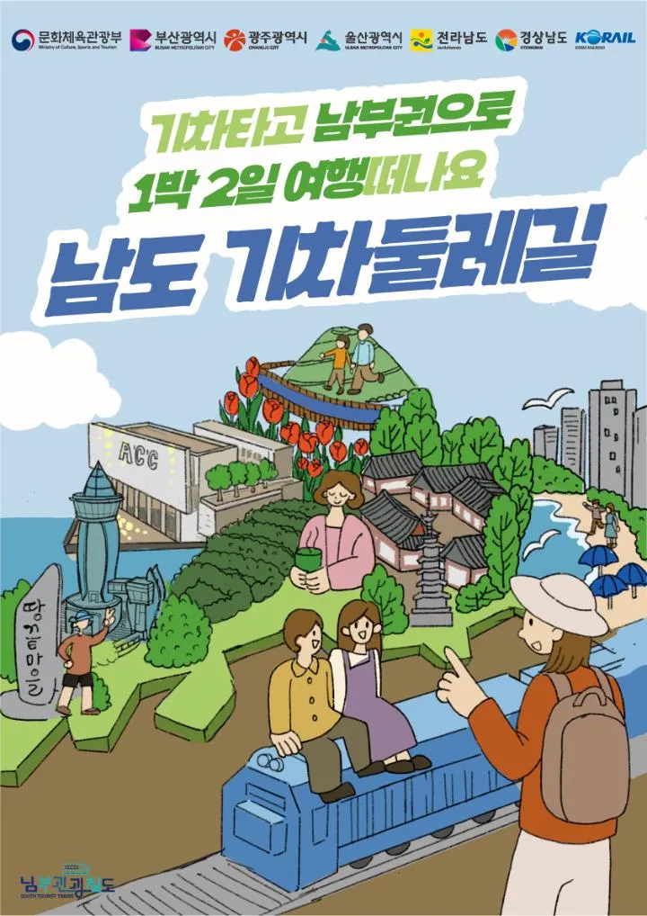 목포~보성 기차 떠나는 남도 기차둘레길, 전남 관광 새 길 열려