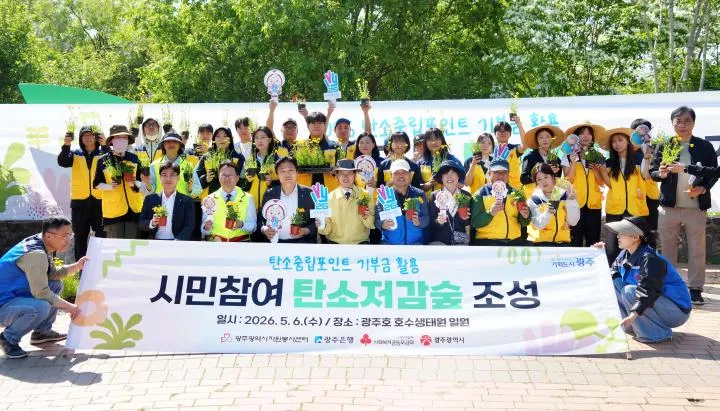 광주, 탄소중립포인트 기부금으로 시민과 함께 탄소저감숲 조성