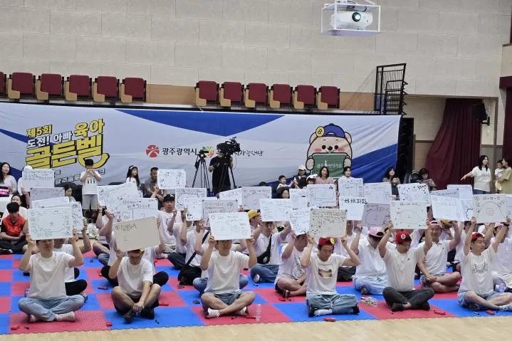 아빠들의 육아퀴즈 한판…광주서 골든벨 울렸다
