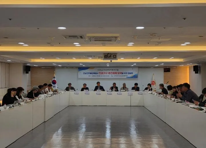 광주·전남 통합특별시, 인권도시 위상에 걸맞은 인권행정 체계 구축 나선다