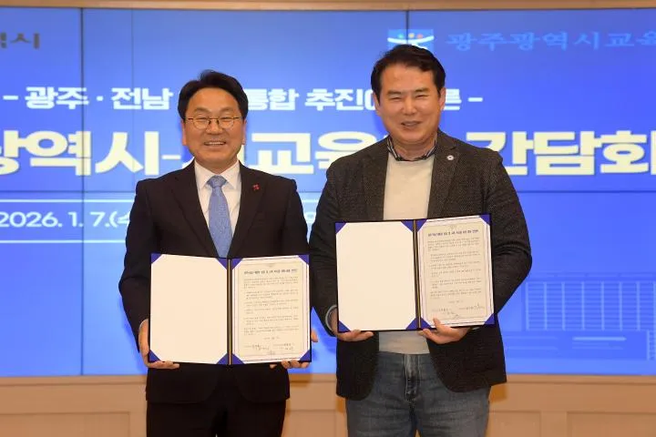 광주시-교육청, 행정통합·교육혁신 공동선언