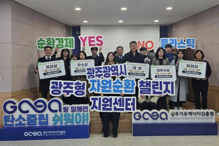 광주형 자원순환 챌린지 성과 공유회