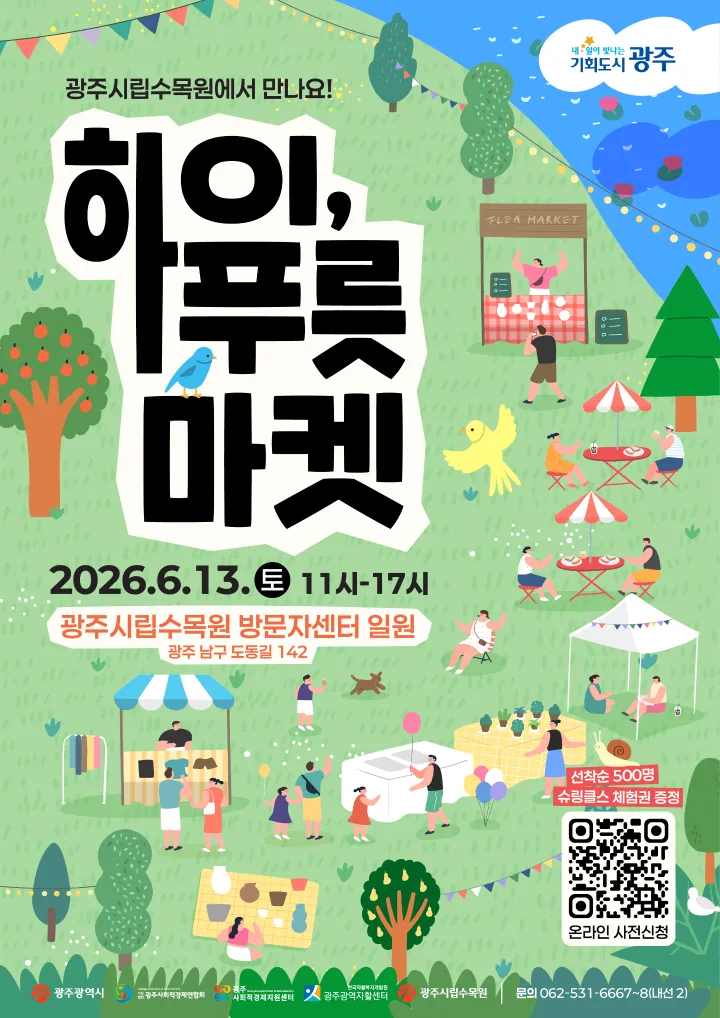 수목원서 즐기는 ‘하이, 푸릇 마켓’, 친환경 소비의 길 - 경제 | 코리아NEWS