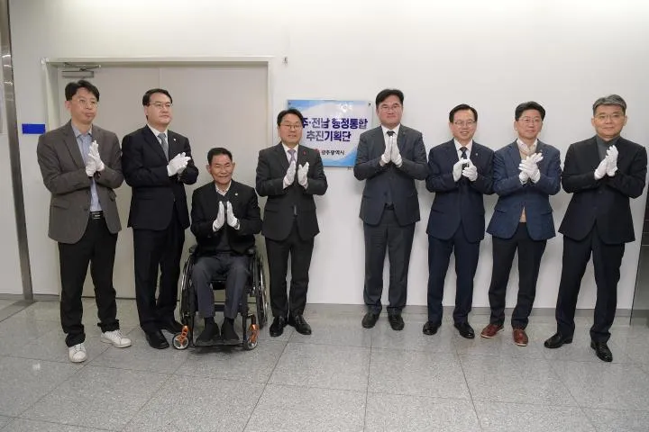 광주시,′행정통합 추진기획단′ 공식 출범
