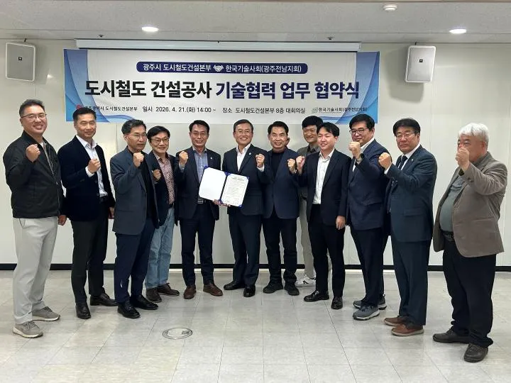 광주도시철도, 한국기술사회와 손잡고 2호선 안전·품질 강화