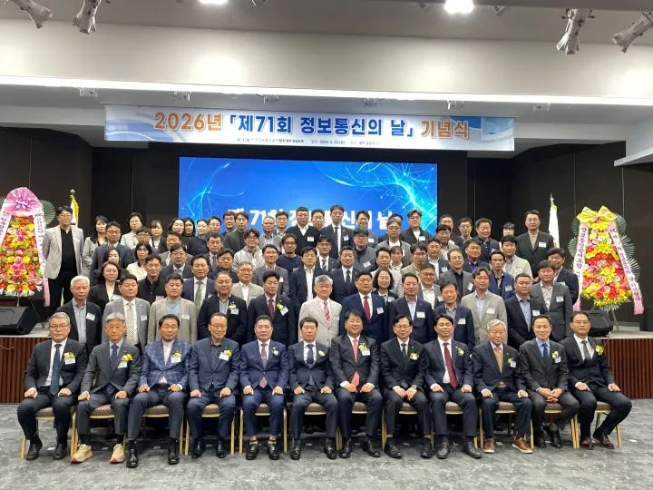 고광완 광주시 행정부시장, 제71회 정보통신의 날 기념식 참석 - 행정 | 코리아NEWS