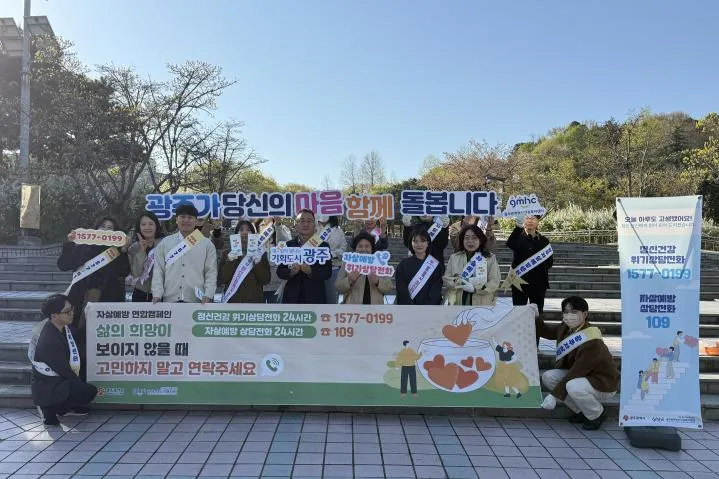 광주시, 자살예방 생명존중 캠페인…선제적 안전망 구축