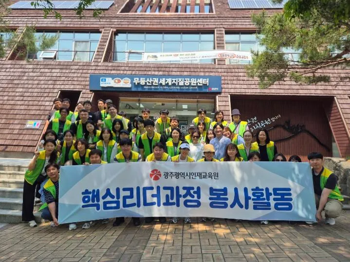 광주시 핵심리더, 무등산서 환경정화·안전점검 봉사