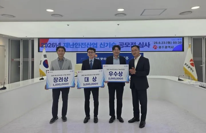 광주시, 재난안전 신기발품 공모전… ETRI ‘AI 도시 회복력 플랫폼’ 대상