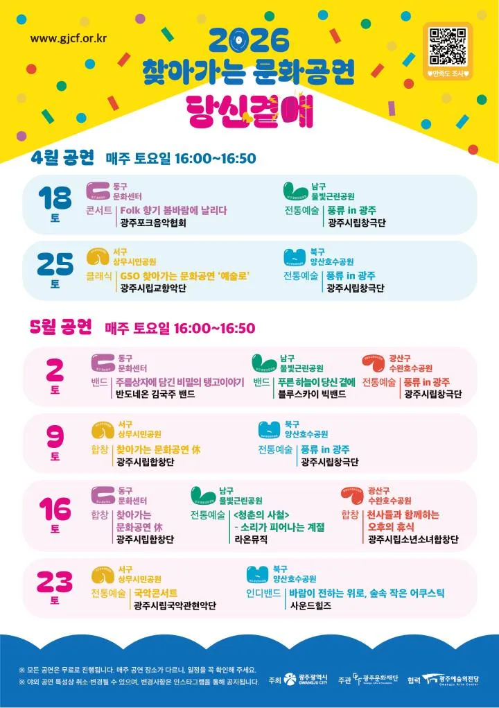 광주 시민 곁으로 찾아가는 특별한 문화공연 ‘당신 곁에’