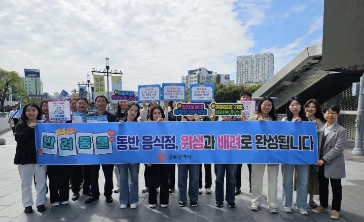 반려동물 동반 식당 홍보, 광주시가 나서다