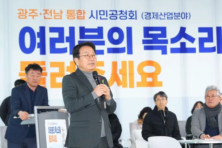 광주전남 행정통합, 경제 도약의 발판 될까? 시민 공청회 열려