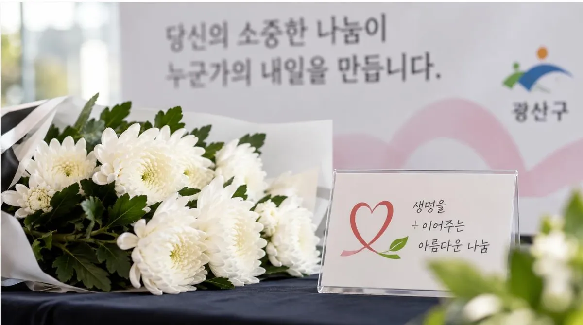 광산구, 고향사랑기부 연계 장기기증자 장례 지원 첫 결실