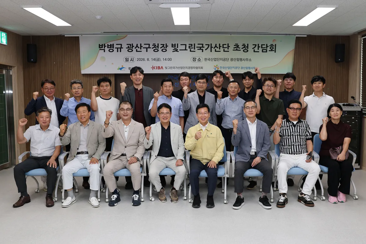 박병규 광산구청장, 빛그린산단 경영자들과 '반도체 클러스터' 상생 논의 - 경제 | 코리아NEWS