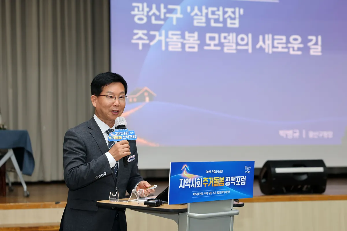광산구 살던집 프로젝트, 국가 주거돌봄 시범지역 지정 제안