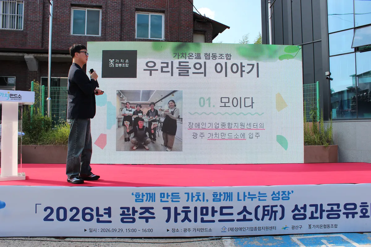 광산구, 발달장애인 창업지원 '가치만드소' 성과공유회 개최