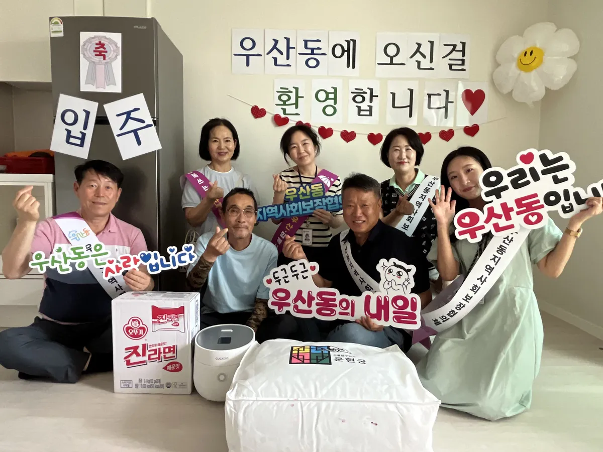 우산동, 장기 노숙 위기가구에 LH 임대주택·복지 연계 지원 - 복지 | 코리아NEWS