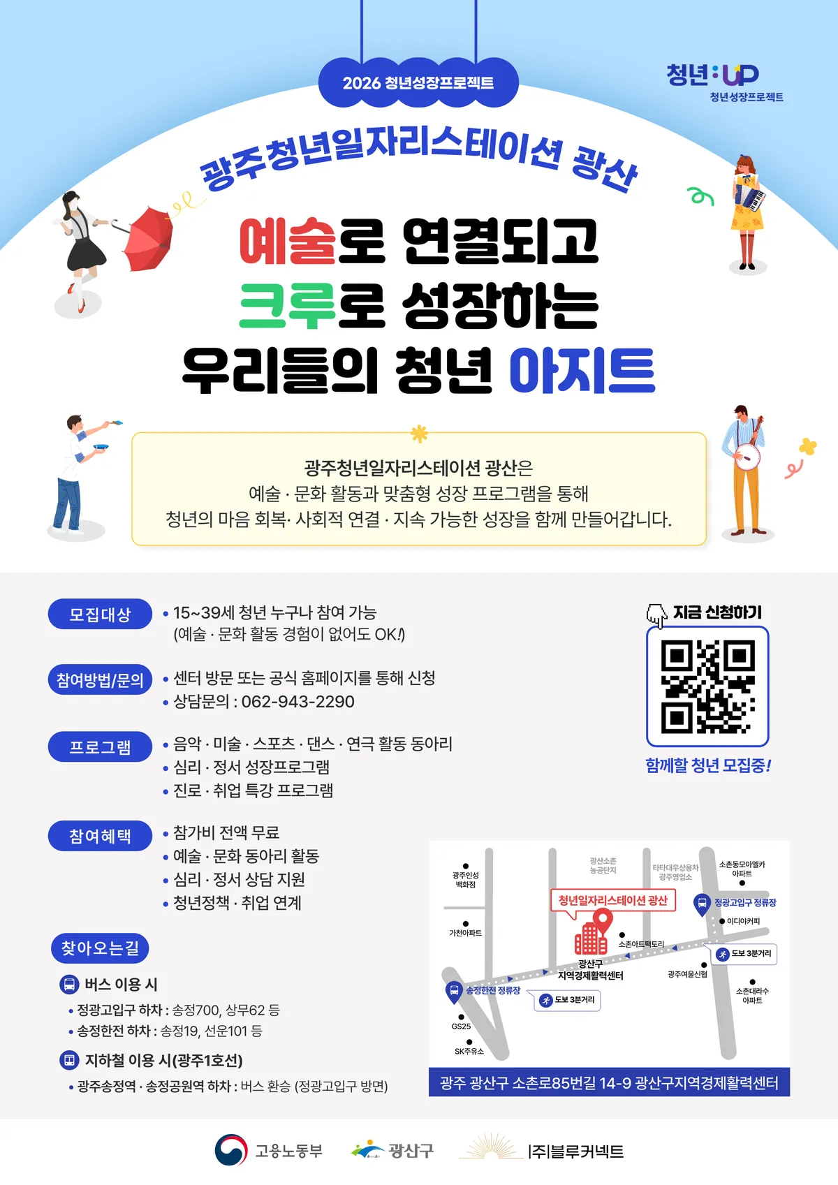 광산구, ‘쉬었음 청년’ 사회 진입 돕는 맞춤형 지원 사업 시동