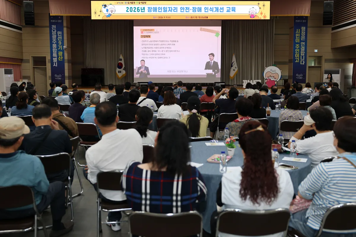 광산구, 공직자 200여 명 대상 장애인식개선 교육 실시