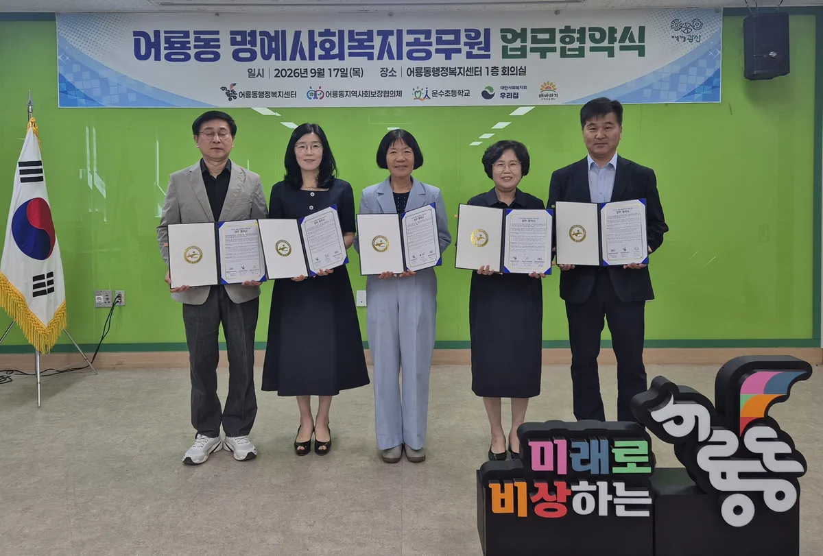 광산구 어룡동, 학교·아동시설과 위기가구 발굴 협약 체결