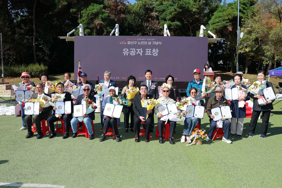 광산구, 제30회 노인의 날 기념행사 열어 어르신 감사 전해