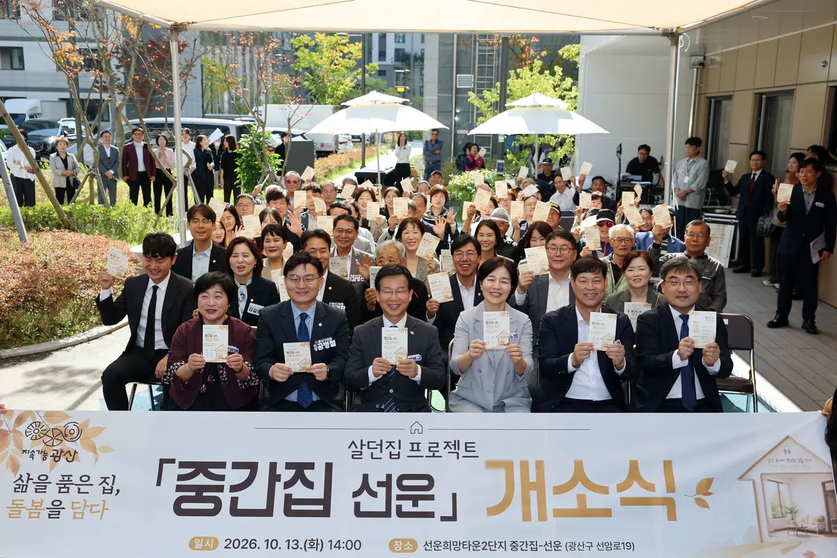 광산구 선운희망타운2단지 '중간집-선운' 개소