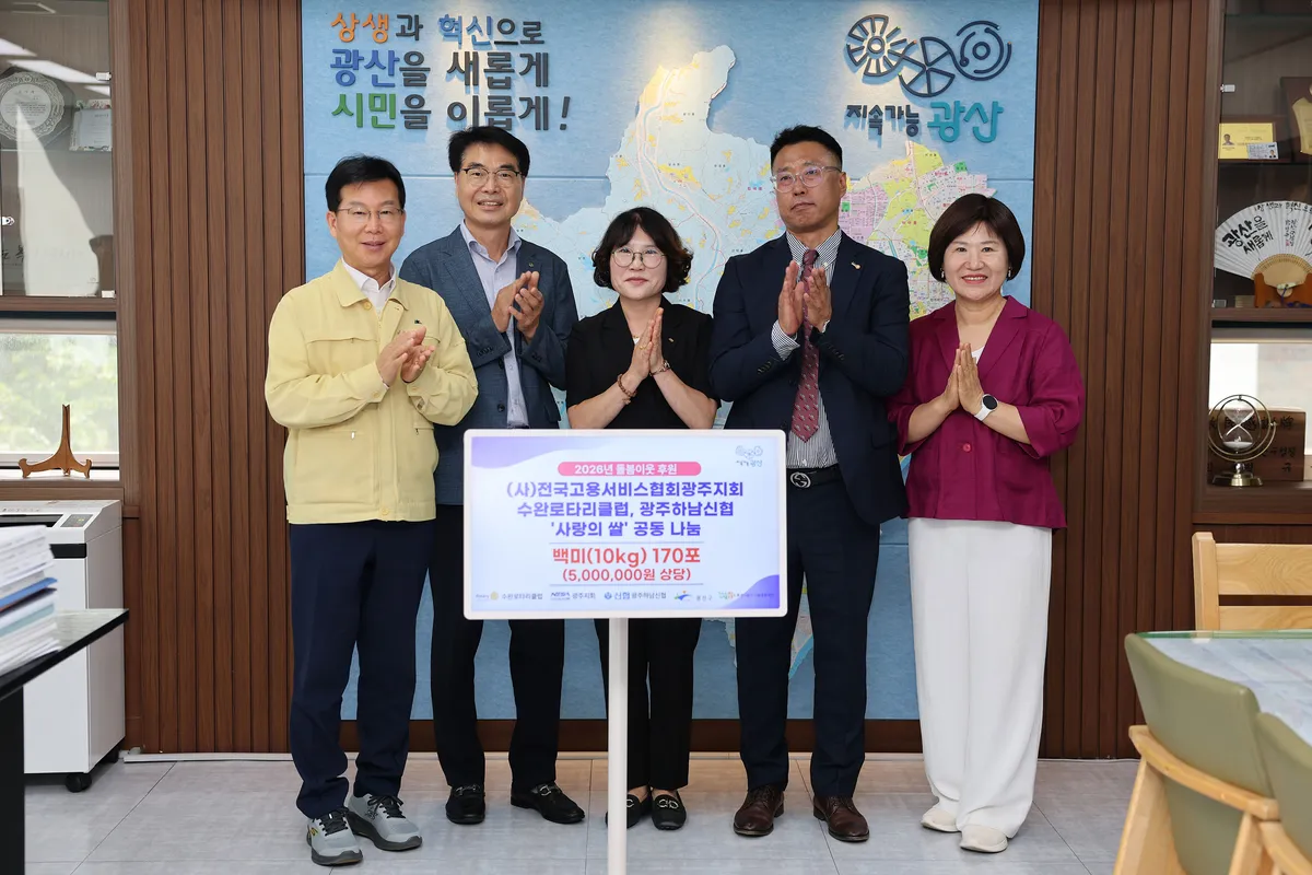 광산구, 기업·단체의 손길 모아 2300만 원 규모 따뜻한 나눔