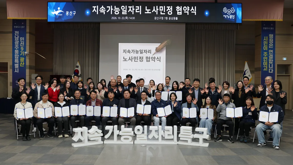 광산구, 청년 노동자 주거비 월 50만 원 지원 노사민정 협약