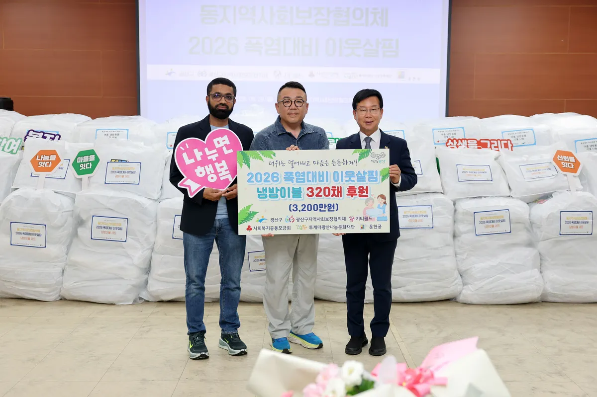 광산구, 민관협력으로 폭염 취약계층에 ‘시원한 여름’ 선물