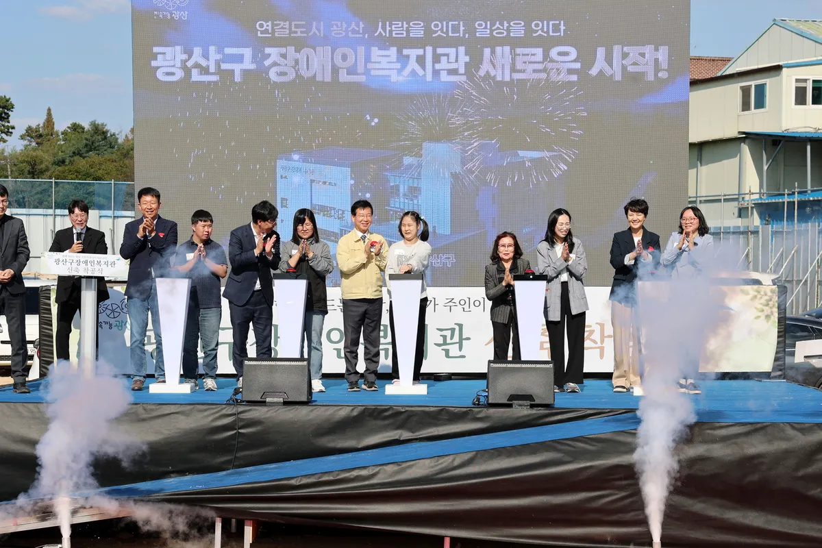 광산구 도천동 새 장애인복지관 착공…161억 투입 2027년 준공