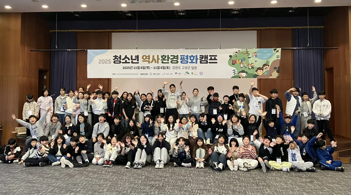 광주 남구 청소년 30명, 고성 DMZ서 평화·환경 캠프 참여 - 환경 | 전남광주뉴스