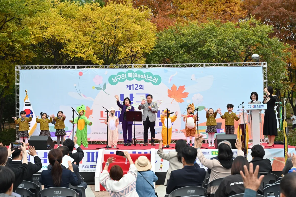 광주 남구, 유안근린공원서 제13회 북 페스티벌 개최