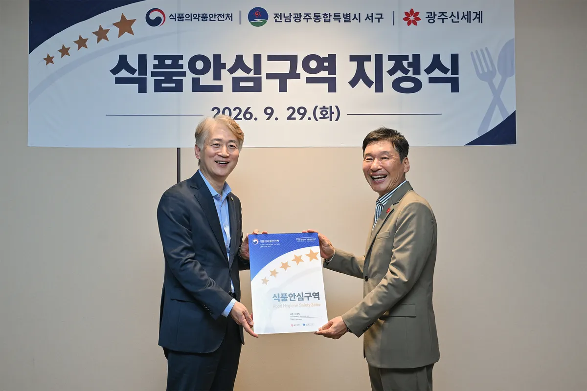 광주 서구, 신세계 식품매장 관내 첫 식품안심구역 지정