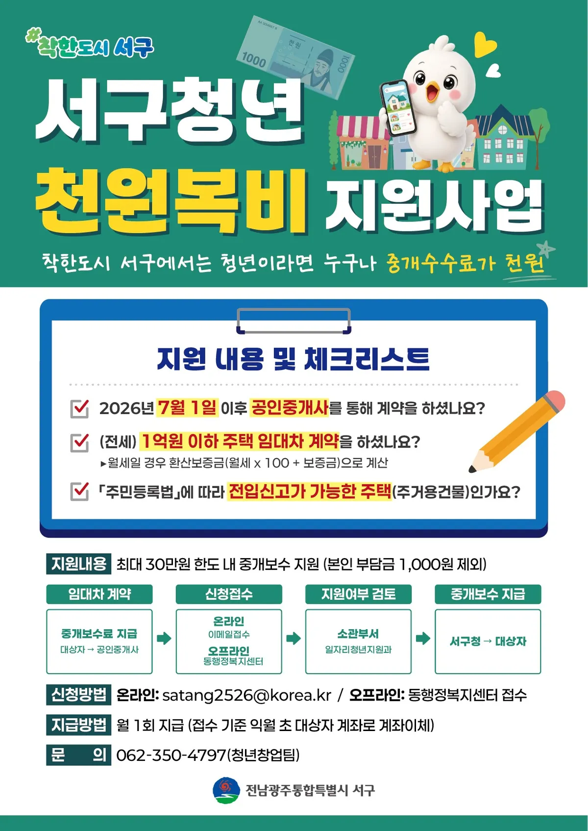 서구, 고향사랑기금으로 청년 이사비 부담 낮춘 '천원 복비'