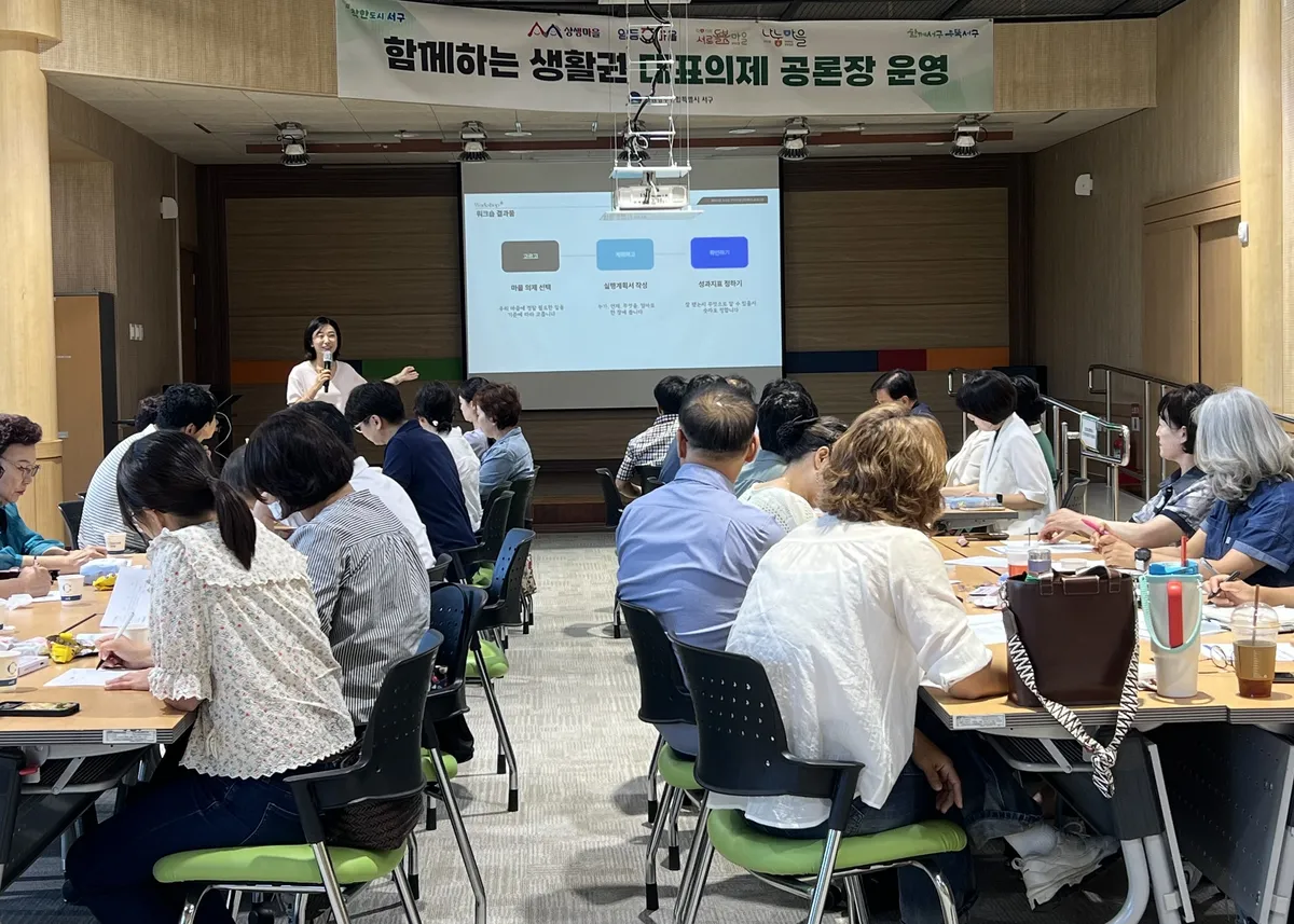 서구, 동 넘어 생활권역 공통사업 만든다 - 행정 | 코리아NEWS