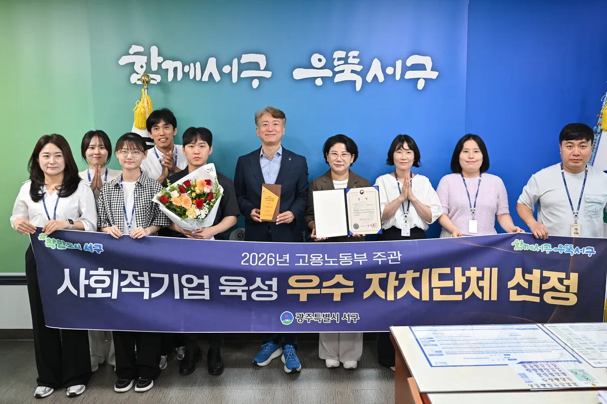 서구, 사회적기업 육성 공로…고용노동부 장관상 수상