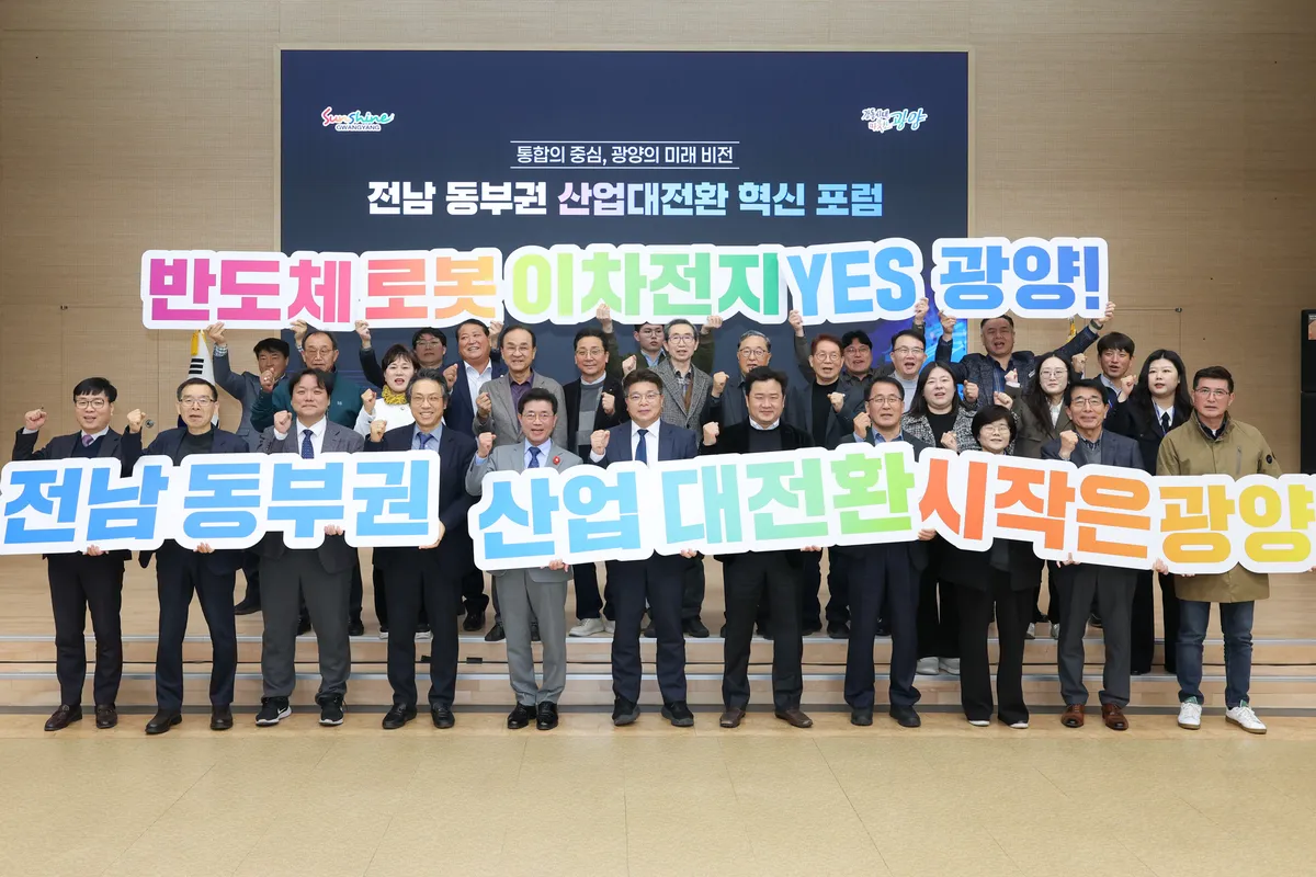 광양시, 철강 넘어 AI·반도체 글로벌 첨단산업 거점 도약 - 경제 | 코리아NEWS