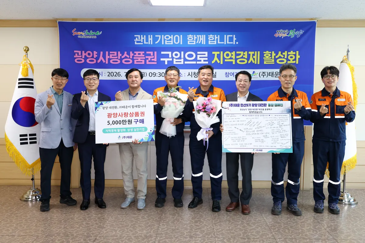 태운, 임직원 격려금 5천만 원 광양사랑상품권으로…상생 약속 - 경제 | 코리아NEWS