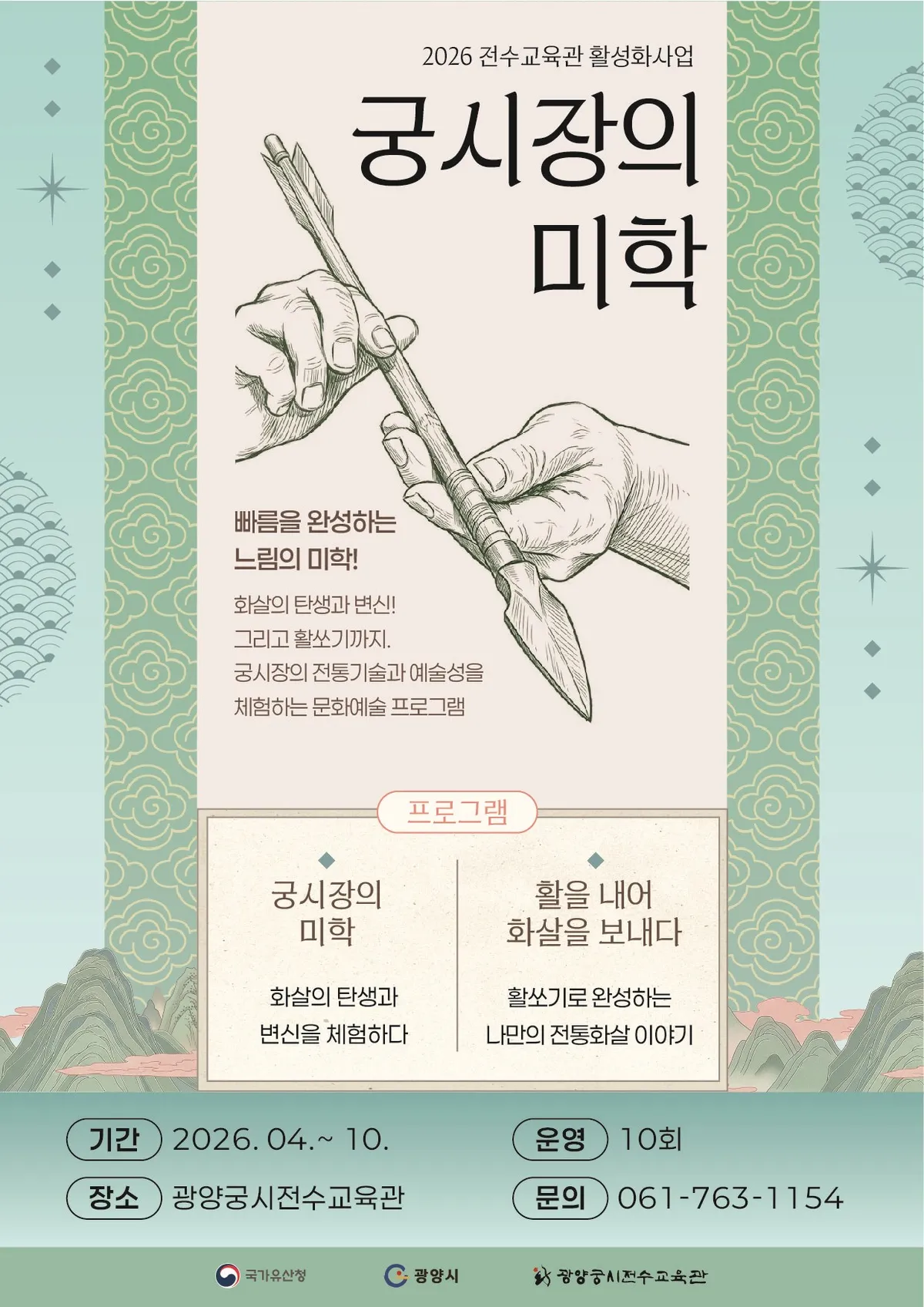 광양궁시전수교육관, 2026 전수교육관 활성화사업 본격 운영 - 행정 | 코리아NEWS