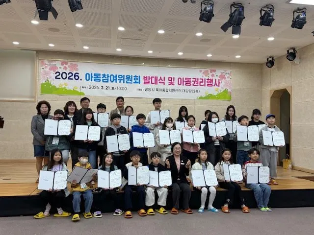 아동권리 지킴이 목소리 담아, 광양시의 새로운 도전