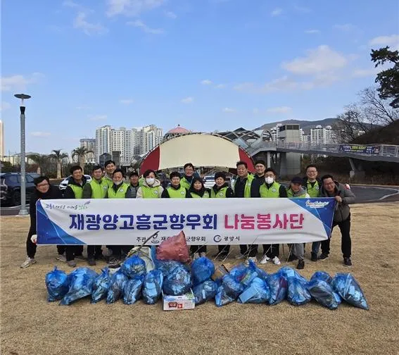 광양고흥군향우회, '해비치로 달빛해변' 환경정화로 3절 의미 살려